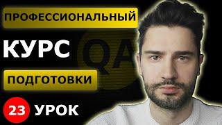 Протокол HTTP что это такое / Урок 23 / Тестировщик с нуля