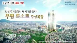 부평 룩소르 주상복합 [오피스텔 / 아파트]