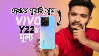 vivo y22s  | Vivo Y22s price in Bangladesh | vivo y22s review | vivo y22s price | Vivo y22 unboxing