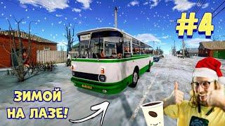 BUS DRIVER SIMULATOR 2019 : ЗИМНЯЯ КАРТА НА АВТОБУСЕ ЛАЗ 695 / "СЕРПУХОВСКИЙ МАРШРУТЧИК" – СЕРИЯ #4