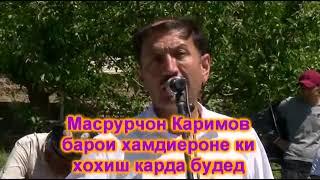 Масрурҷон каримов ғарибон