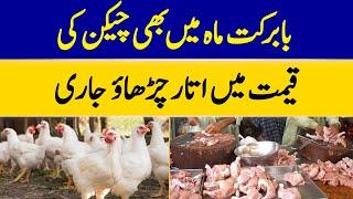 Chicken Prices Continue to Rise in Peshawar | Latest News Updates 2025 | Dawn News |