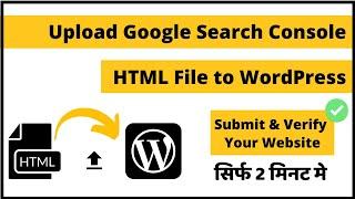 How to Upload Google Search Console HTML File to WordPress [Hindi]