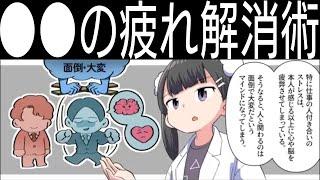 【フェルミ/アニメ/知識】人間の1番●●楽しく学ぼう！●●の疲れをリセットする夜の習慣【切り抜き】