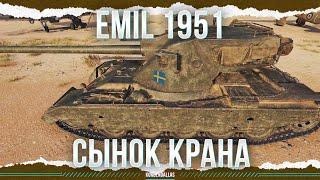 ВНУК КРАНА - EMIL 1951