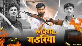 Rutbedar Gadariya (official teaser out now) Akash gadariya // Vivek Baghel // New Gadariya Song 2024