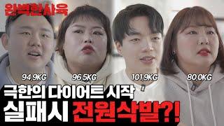 동거 시작합니다. 다이어트 실패시 삭발(앞머리만 남기고) [완벽한사육] K-DIET VLOG EP.2