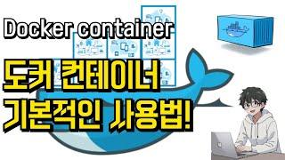  도커 컨테이너 마스터하기: 필수 팁과 노하우!  (Master Docker Containers: Essential Tips & Tricks!)