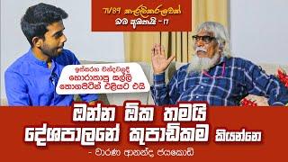 '' කවුද අර පත්තර කියවන පඩංගුවා ? ''