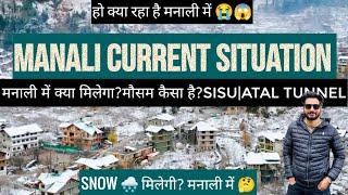 Manali current situation update 23 dec | Manali snowfall today | snow | Manali today