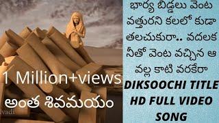 Diksoochi  | Full Title HD Video Song  |  Dilip Kumar Salvadi  |