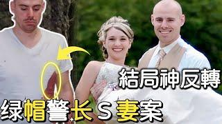 案件|出軌警嫂殞命家中 警官老公被同僚舉報 手握鐵證的檢方卻發現這案子並不簡單...——解說案件奇聞 推理懸案真相 犯罪事件調查 真實案件再現