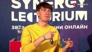 Александр Гудков Synergy Lectorium полная версия Университет СИНЕРГИЯ