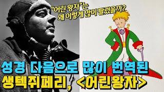 [화요문학] "어린 왕자"로 30분 썰 가능?
