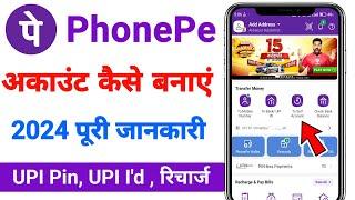 PhonePe account kaise banaye / PhonePe App chalu kaise kare , balance check, money transfer