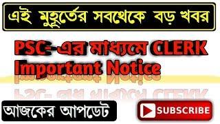 PSC CLERK RECRUITMENT 2019।। WBPSC CLERKSHIP NOTIFICATION 2019