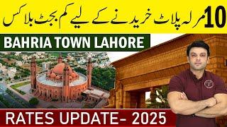 Bahria Town Lahore | 10 Marla Low Budget Blocks For Investment & Residence  | Rates Update 2025