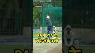 BANGLADESH के खिलाफ T20 SERIES के लिए तैयारी करते HARDIK PANDYA |SportsTak