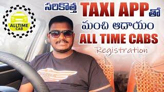 City లో Cab Service ద్వారా మంచి ఆదాయం పొందే App || All time Cab Driver Registration