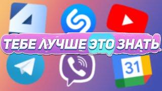 Telegram/Viber/YouTube и другие - Тебе лучше это знать! | Советы | Лайфхаки | Настройки |