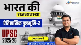 भारत की राजव्यवस्था | ऐतिहासिक पृष्ठभूमि | UPSC | Indian Polity | L - 2 | Chanchal Kumar Sharma