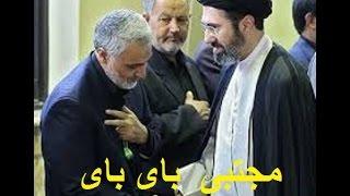 مجتبی - بای بای و حماسه لگد مال شدن آرزوهای مجتبی خامنه ای