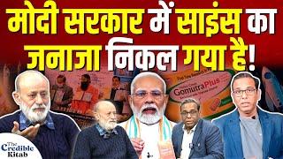 Modi सरकार में साइंस का जनाजा निकल गया है- Gauhar Raza #TheCredibleKitab #ashokkumarpandey