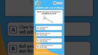 Electrician Theory 1st Year Question 13 #shorts #iti @NcvtOnline