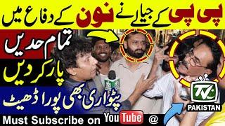 Supporter of People's Party but defending  Nawaz Sharif | Nawaz's supporter is extremely shameless |