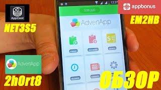 AdvertApp - скачать на андроид и ios (Тебя ждут ЗАДАНИЯ и ЗАРАБОТОК)