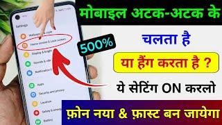 फ़ोन अटक-अटक के चलता है ऐसे ठीक करें | Mobile Hang karta hai kaise thik kare | fix Phone Hang Problem