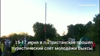 Выксавкурсе.рф: Турслет 2018