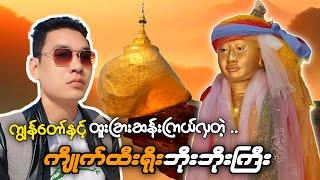 အရှေ့တည့်တည့်ကနေဗြုန်းကနဲပေါ်လာတဲ့ဘီလူးကြီးတစ်ကောင်ကြောင့် ခရီးသွားတွေဟာ အသက်လုပြေး လွှားနေကြရပါတယ်