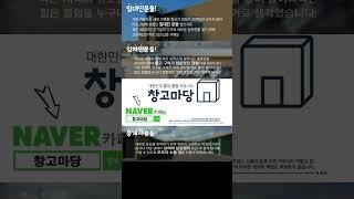 #창고 #공장 #창고임대 #공장임대 #창고월세 #창고매매 #공장매매 #부동산 #부동산투자 #부동산경매 #부동산상담 #경매 창고 공장 커뮤니티 창고마당