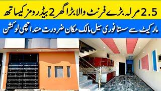 2.5 marla low budget beautiful house for sale in Lahore سستا خوبصورت کم قیمت بڑا گھر cheap price