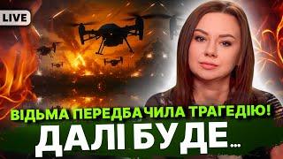 Ситуація критична! Нам цього не уникнути... Вони прийняли страшне рішення! Тетяна Гай