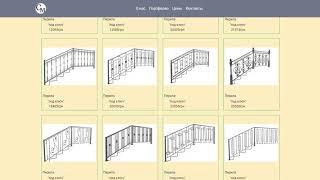 Кованые перила на лестницу. Каталог с ценами. Харьков.