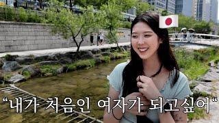 【한일커플】 집착하는 일본인 여자친구와 종각 데이트