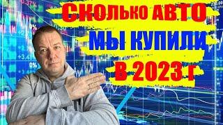 Итоги авторынка 2023