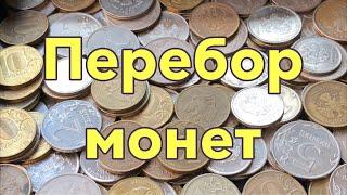 Перебор монет - частота встречаемости!