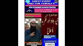 DARAS : 1 Jinn Jadoo ||Black Magic|| ||Nazar E Bad|| Evil Eye ||جن جادو اور نظر بد کا علاج|| Ka Ilaj