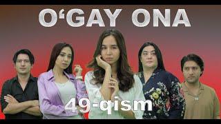 O'gay ona (49 qism) Ўгай она (49-қисм)