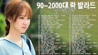90년대 2000년대 무손실 고음질 락발라드 락 발라드 명곡 무손실 고음질 락발라드 명곡 노래모음️