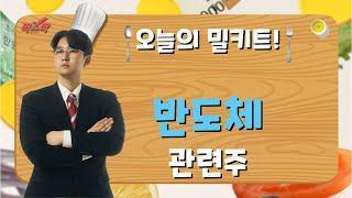 [팍스탁] 운수대통 (윤수림멘토, 차대웅멘토)/팍스밀키트 20230714