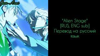 Alien Stage "Blink Gone" [RUS, ENG sub] Перевод на русский язык