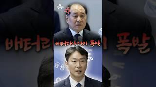 배터리아저씨 폭발 / 채널A #shorts