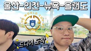 울산 클럽월드컵은 핑계고 EP.1⎥클럽월드컵⎥울산HD⎥직관브이로그⎥뉴욕⎥올랜도⎥디즈니리조트⎥여행브이로그