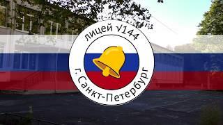 визитка лицей 144 2018