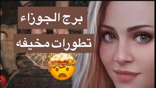 توقعات برج الجوزاء شهر مارسلغز الحكايهشخص مهووس بيكمقابله تغير حياتك