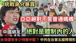 震撼全台！亞亞被驅逐，回中國的第一幕竟讓人毛骨悚然！